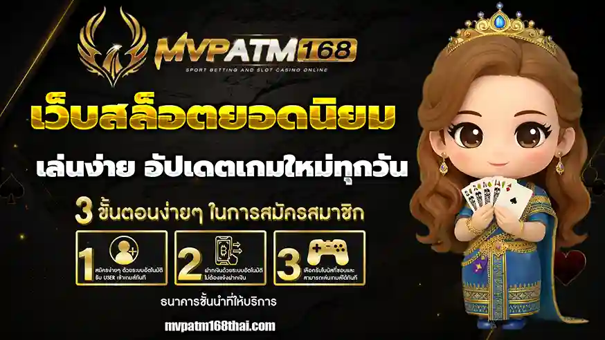 MVPATM168 app
